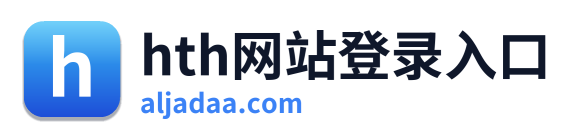 hth网站登录入口